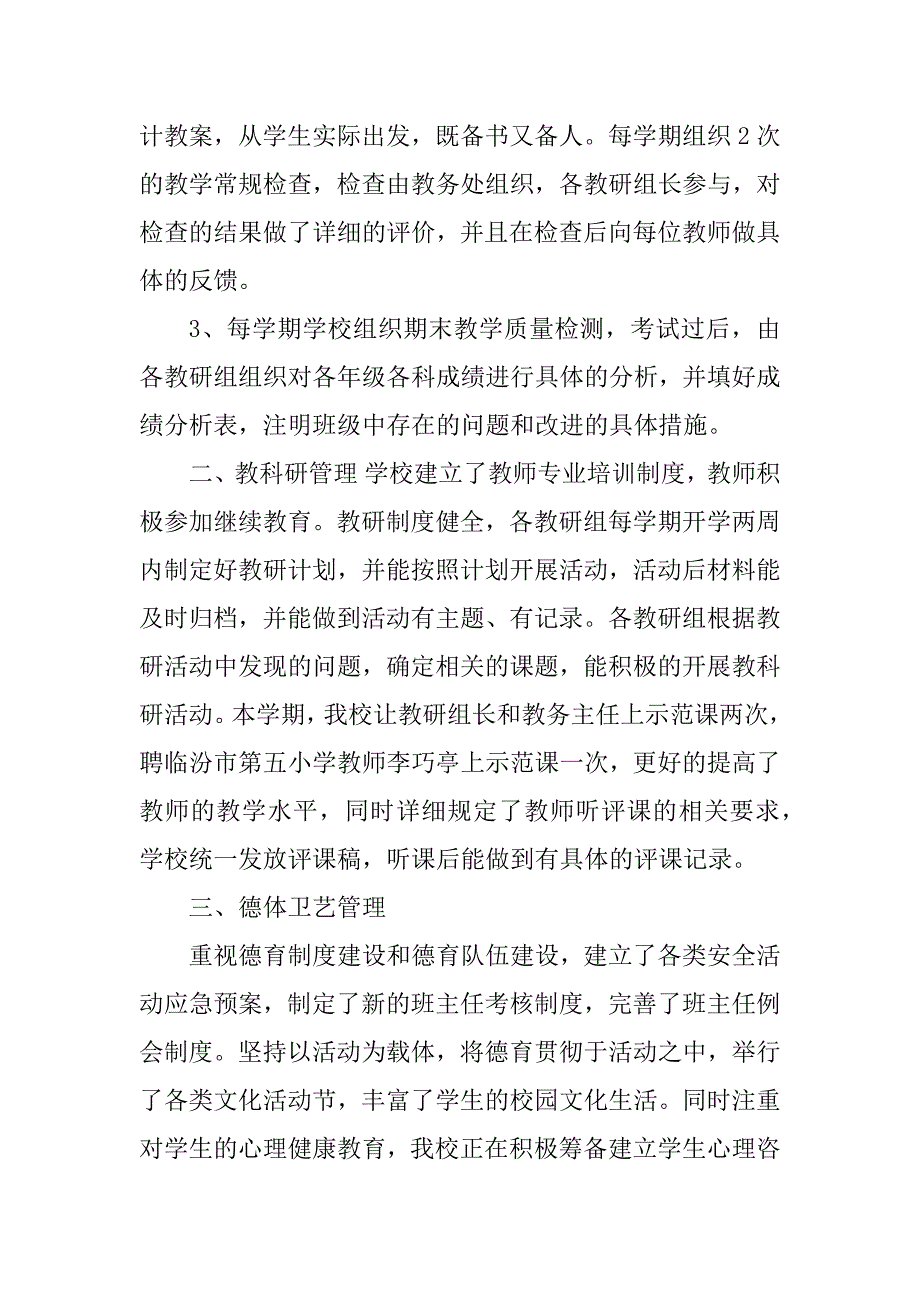 2023年黄土中心校教育教学常规管理自查报告_教育教学常规自查报告_第2页