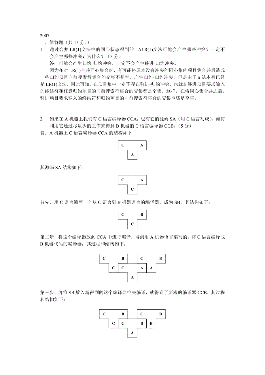 编译原理2007期末考试试卷答案.doc_第1页