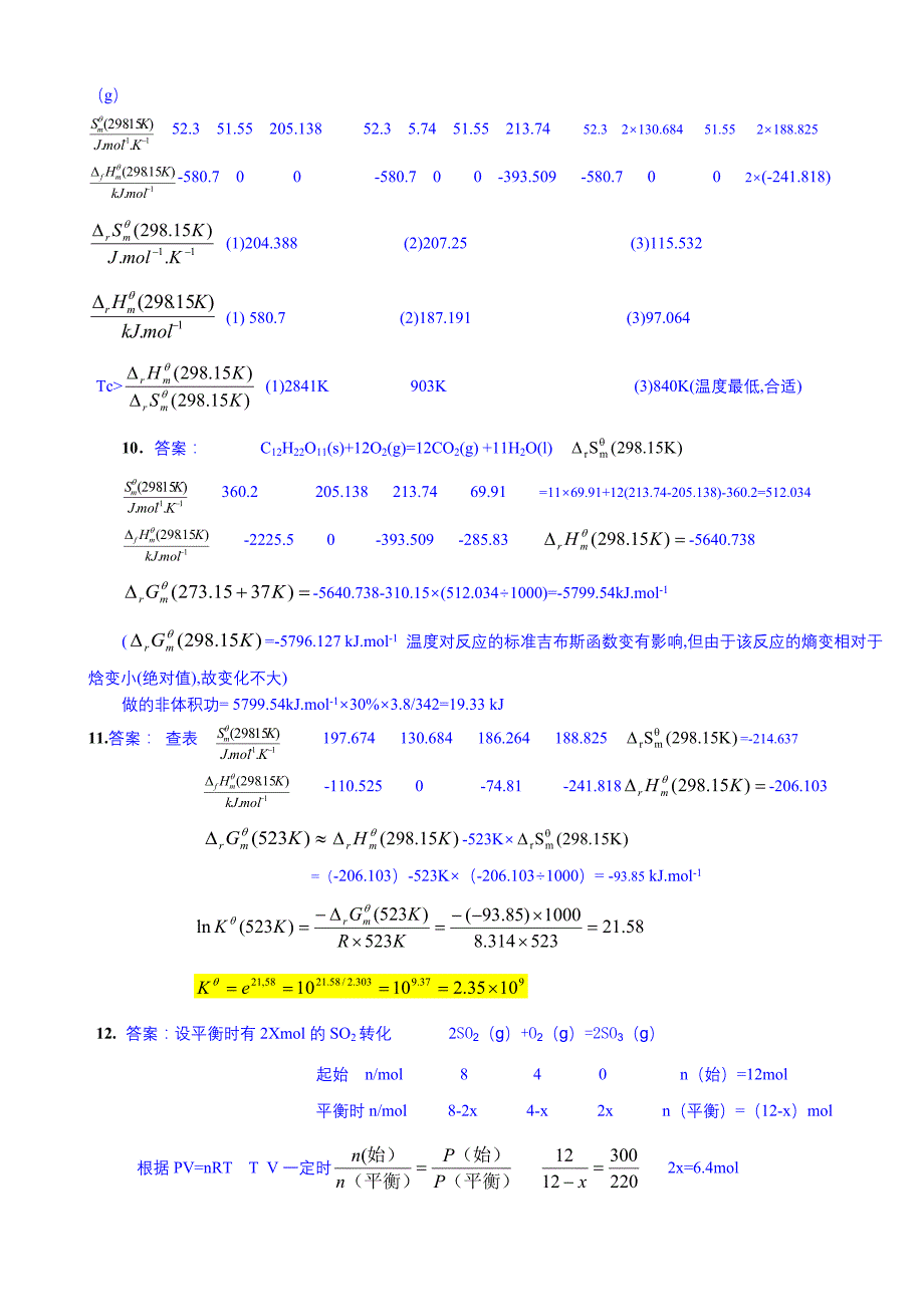 《普通化学》课后习题答案.doc_第4页