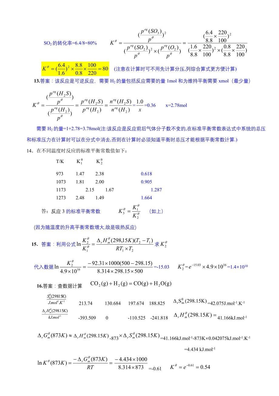 《普通化学》课后习题答案.doc_第5页