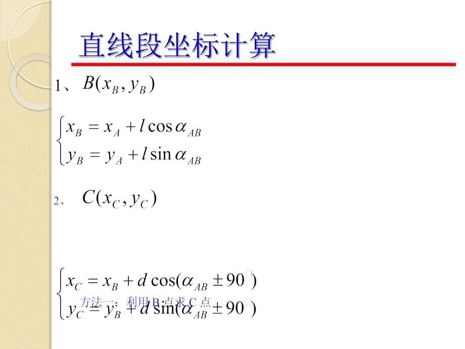 测量坐标计算培训1名师编辑PPT课件_第5页