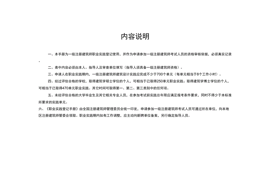 一级注册建筑师职业实践登记手册_第2页