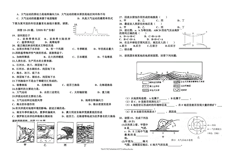 高一地理阶段自测试题(必修一第二单元).doc_第2页