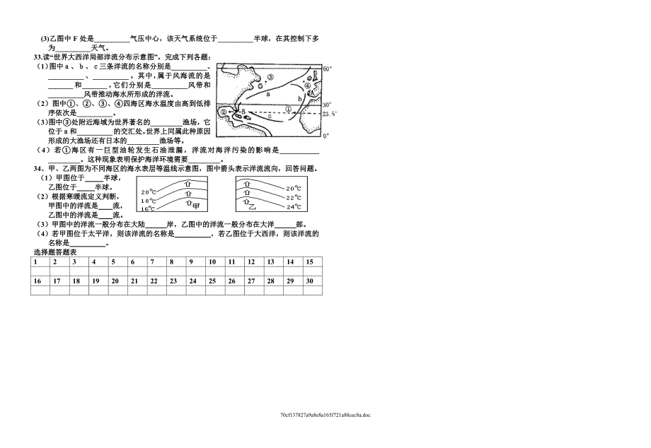 高一地理阶段自测试题(必修一第二单元).doc_第3页