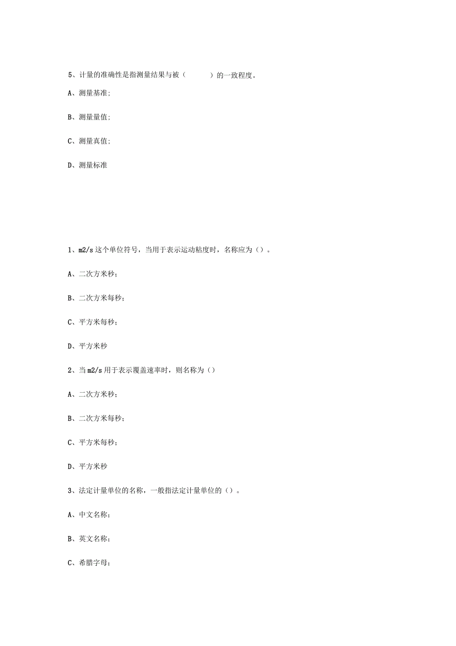 法律法规及综合知识真题_第3页