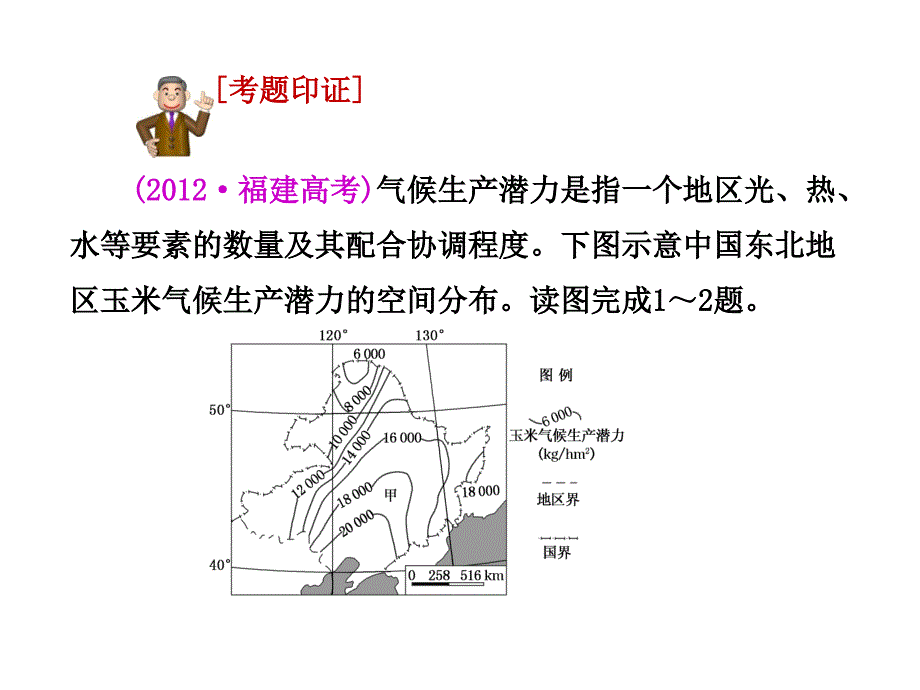 【三维设计】高考地理人教版一轮复习课件：第十二章地理环境与区域发展三年高考_第2页