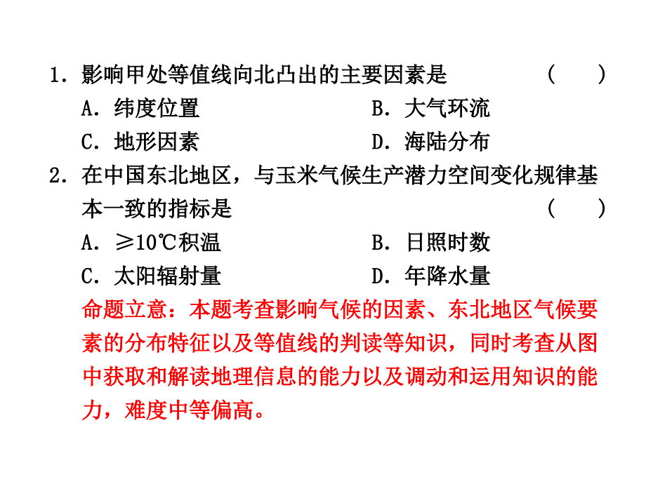 【三维设计】高考地理人教版一轮复习课件：第十二章地理环境与区域发展三年高考_第3页