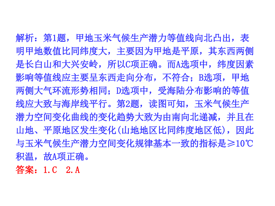 【三维设计】高考地理人教版一轮复习课件：第十二章地理环境与区域发展三年高考_第4页