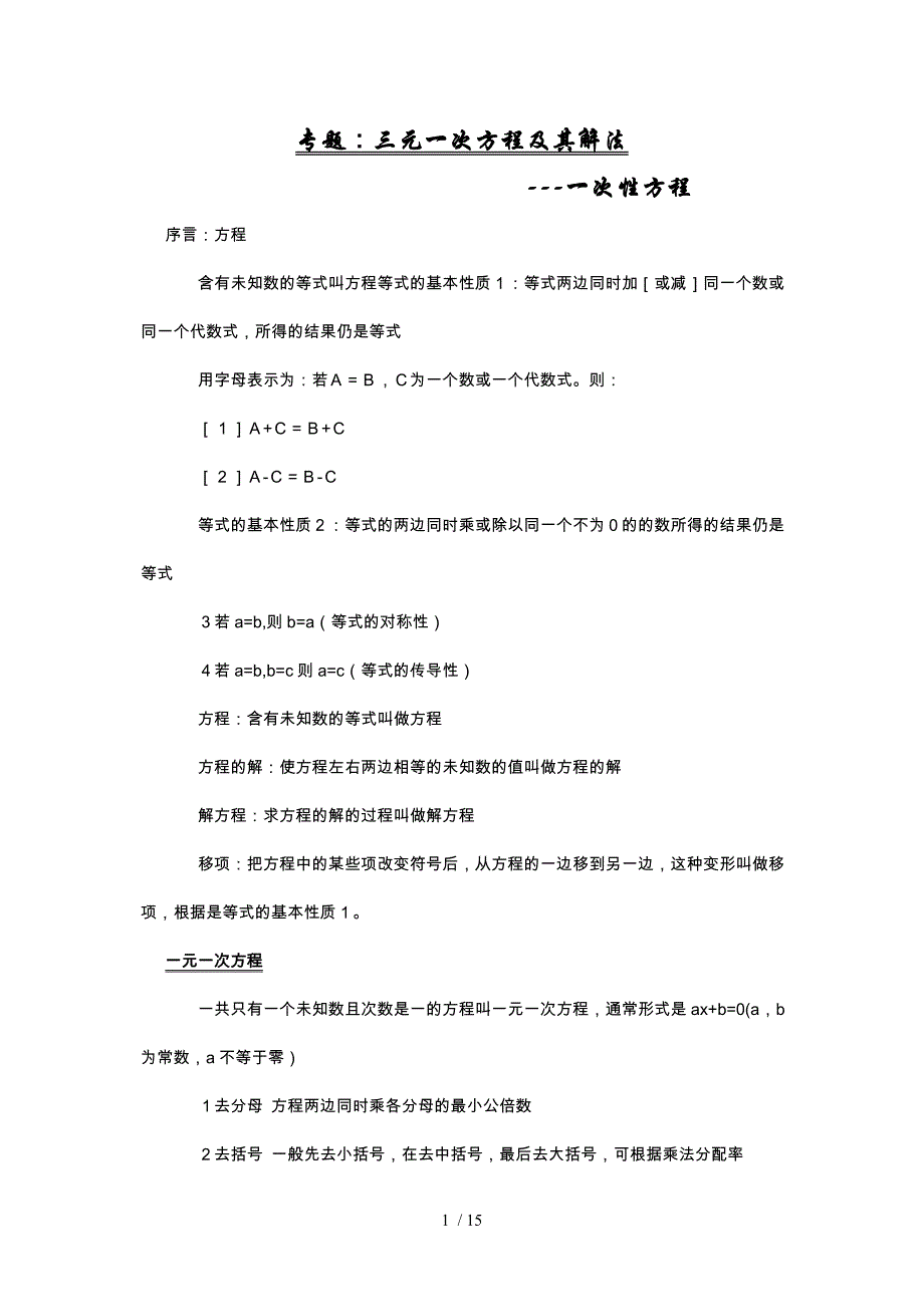 三元一次方程及其解法_第1页