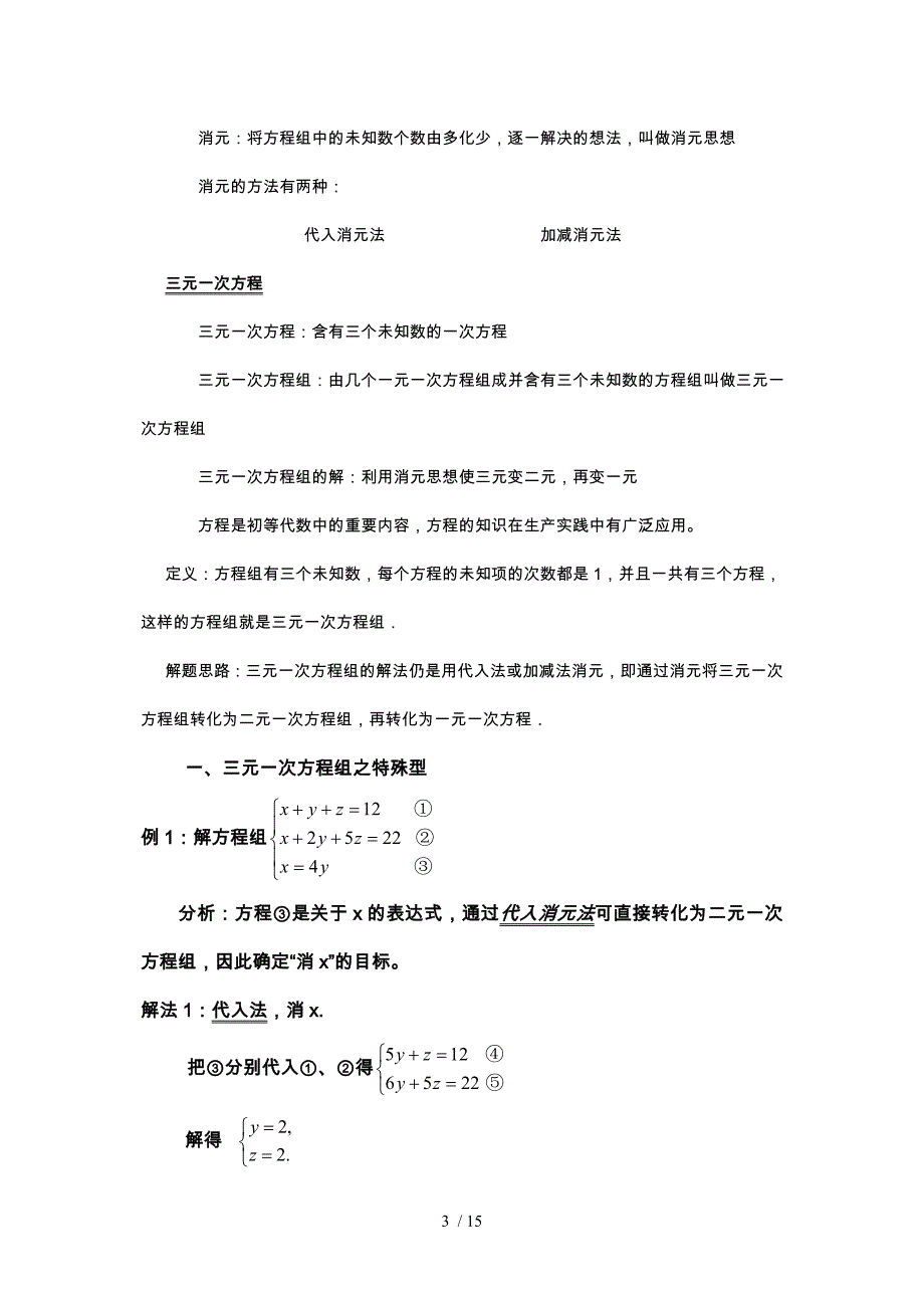 三元一次方程及其解法_第3页