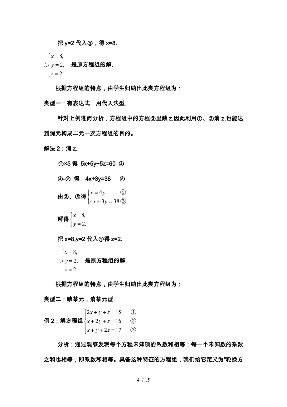 三元一次方程及其解法_第4页