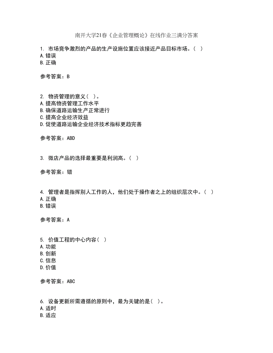 南开大学21春《企业管理概论》在线作业三满分答案80_第1页