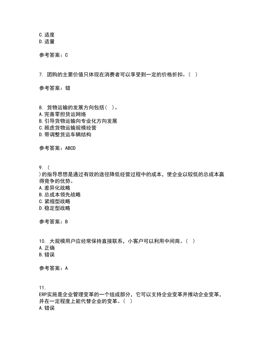 南开大学21春《企业管理概论》在线作业三满分答案80_第2页