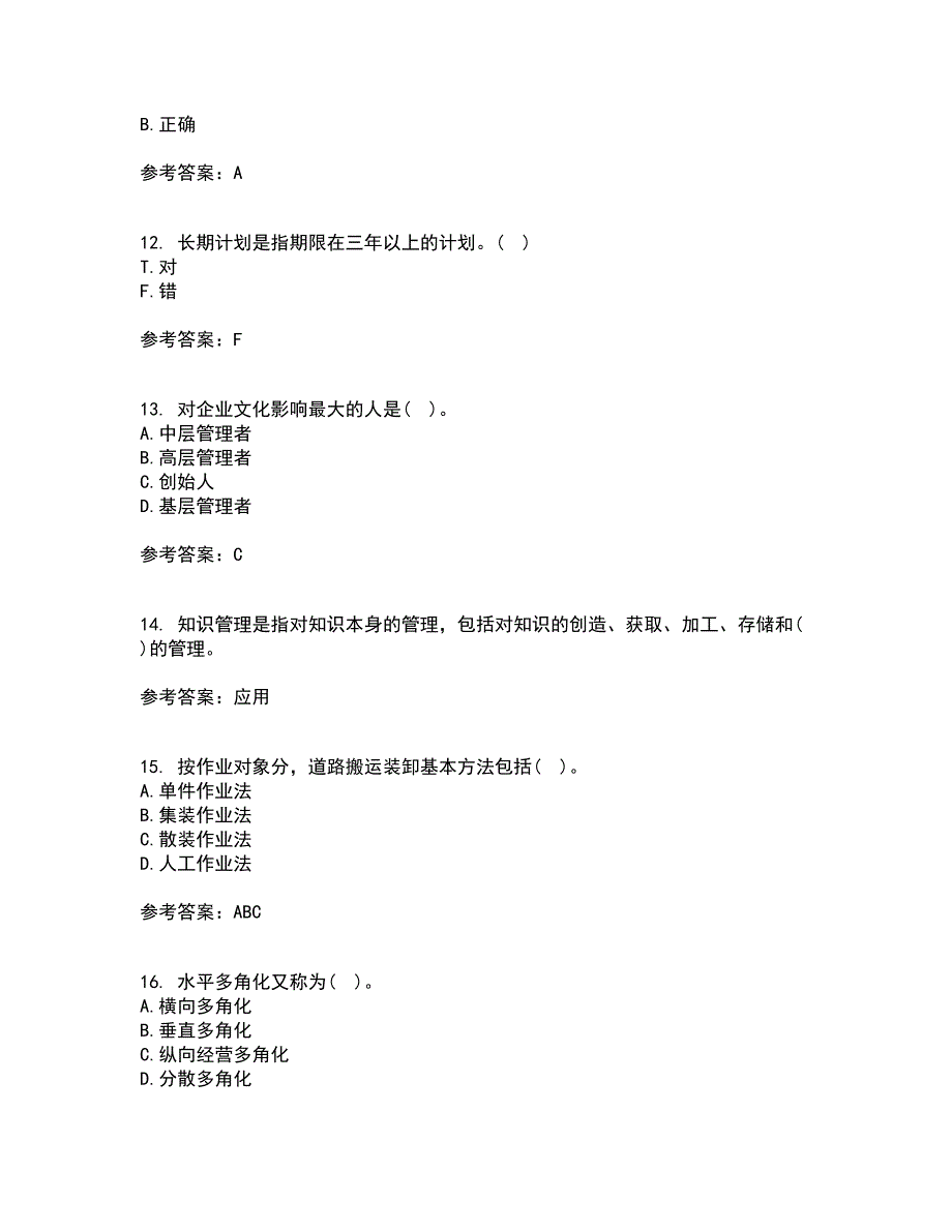 南开大学21春《企业管理概论》在线作业三满分答案80_第3页