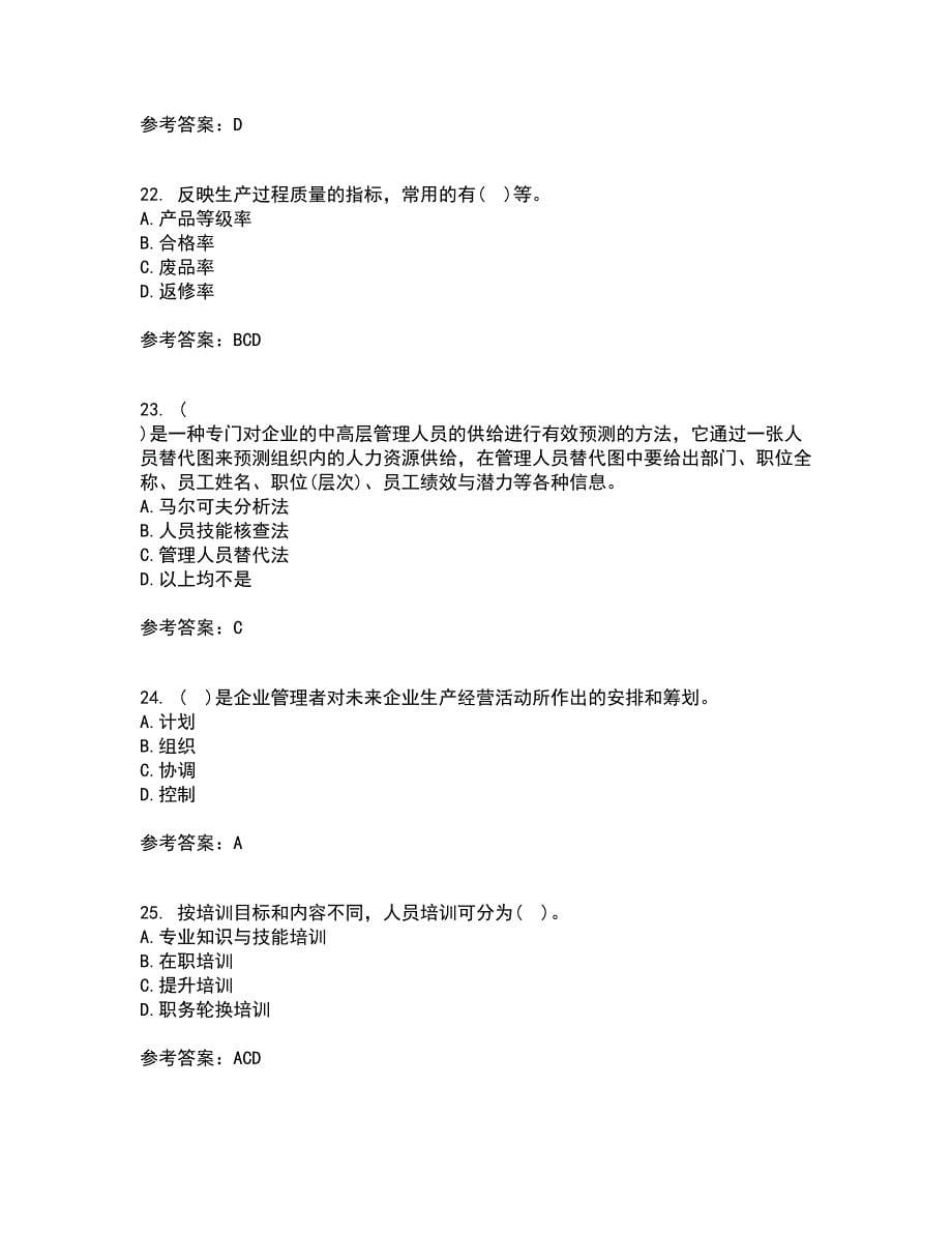 南开大学21春《企业管理概论》在线作业三满分答案80_第5页