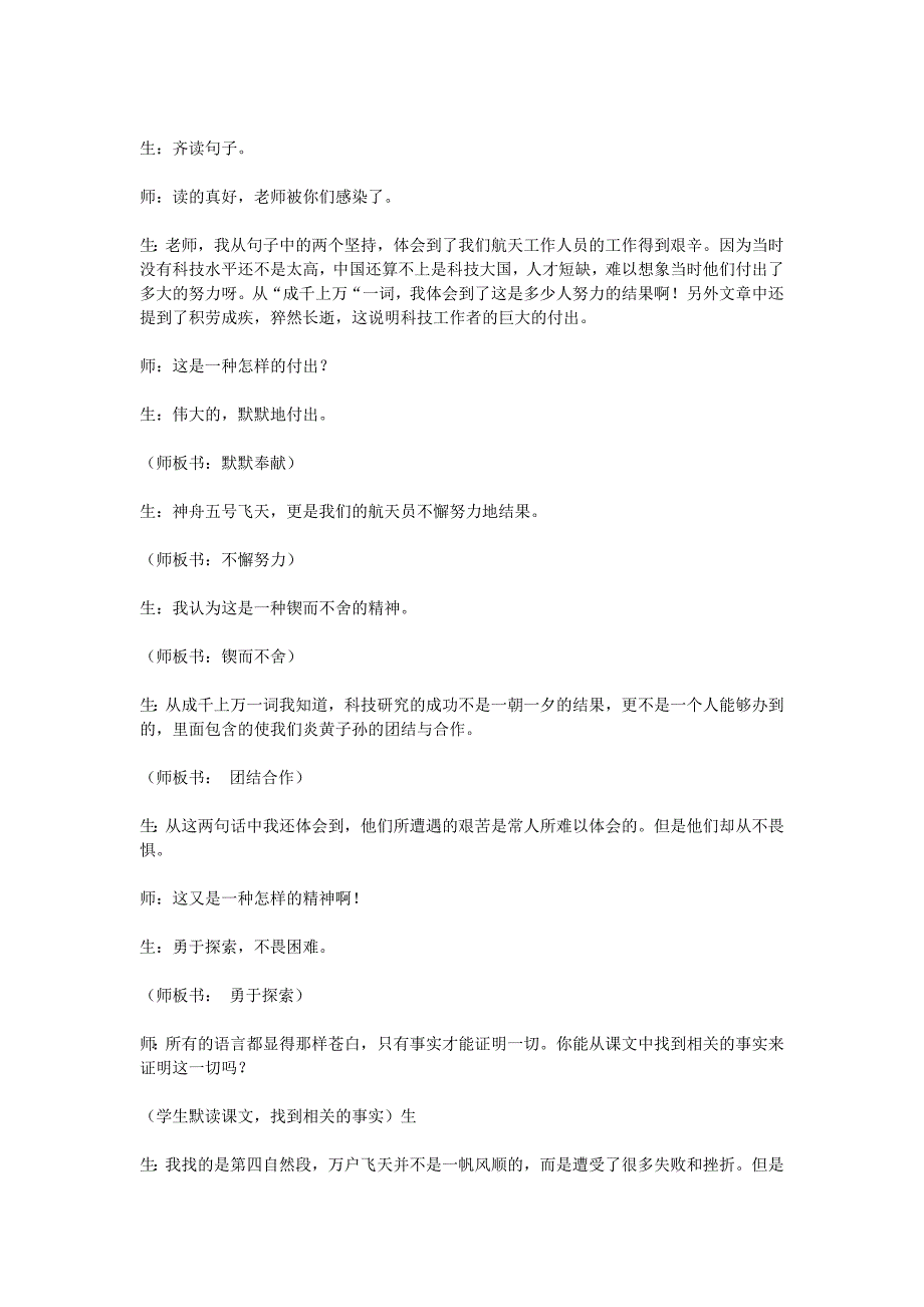 千年梦圆在今朝教学设计_第3页