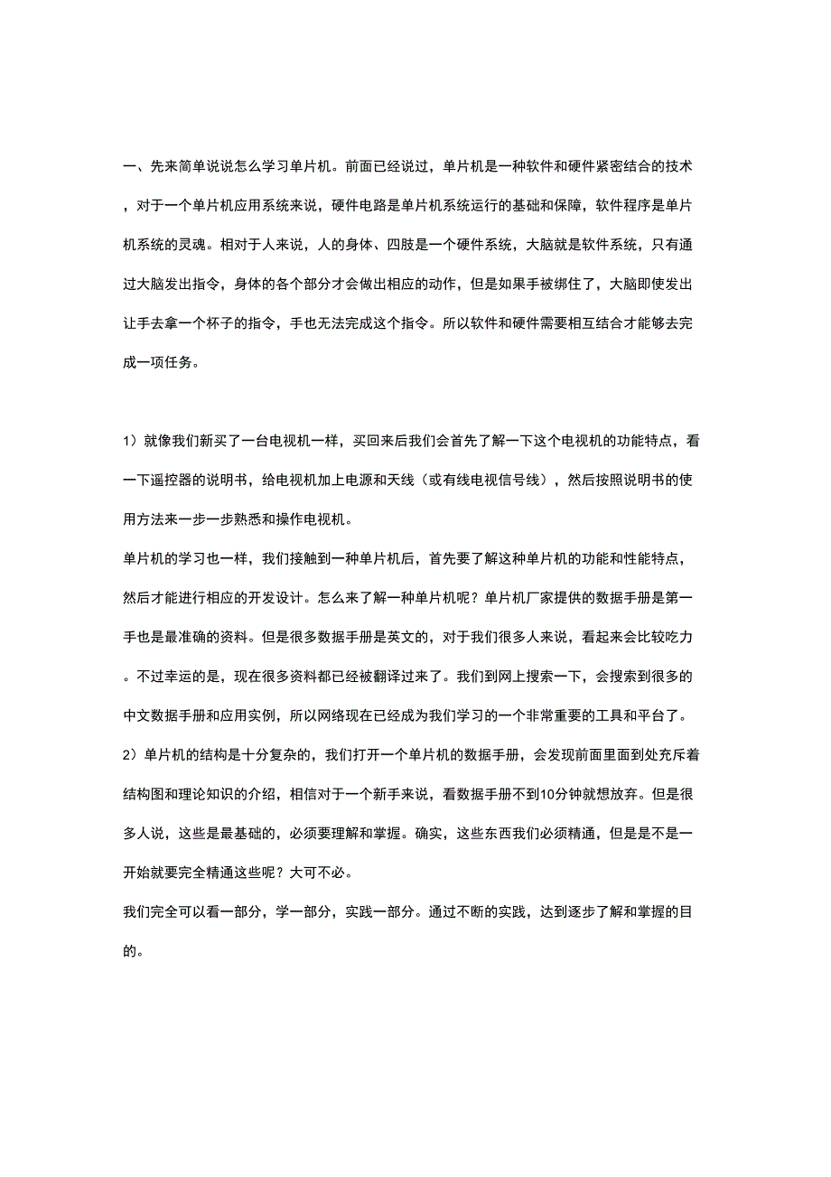 51单片机的最小工作系统_第1页