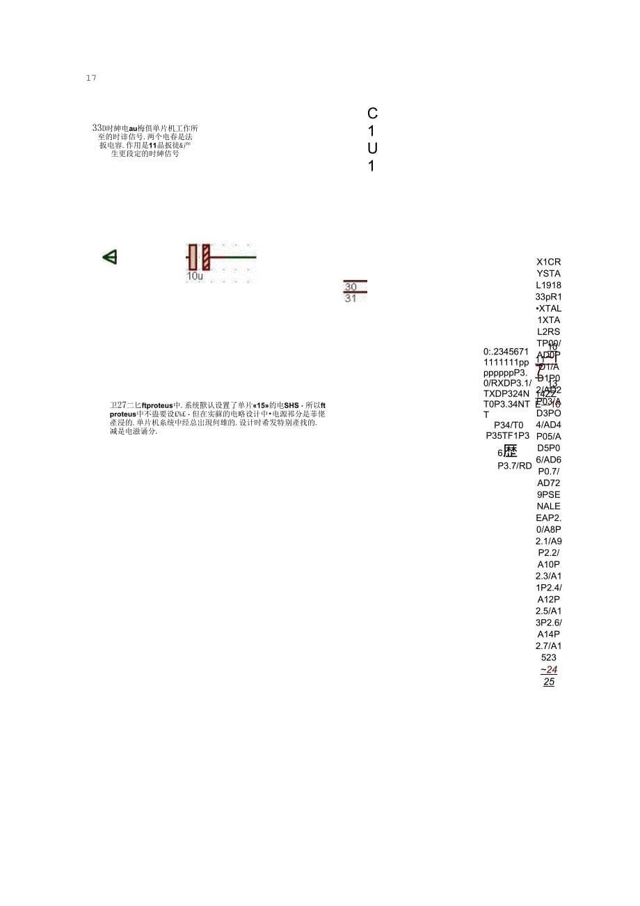 51单片机的最小工作系统_第5页