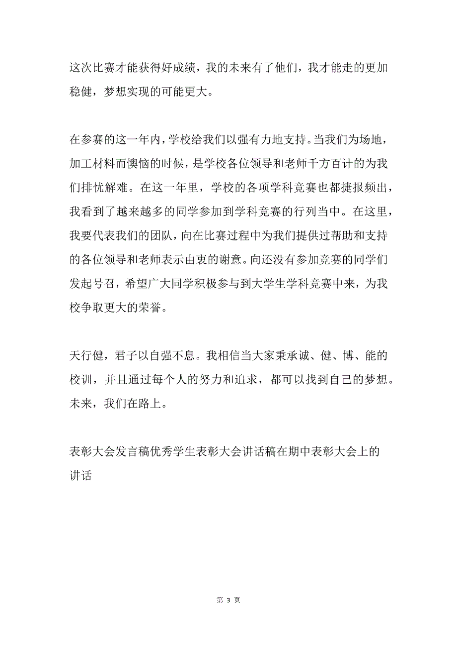 学科竞赛表彰大会学生发言稿_第3页