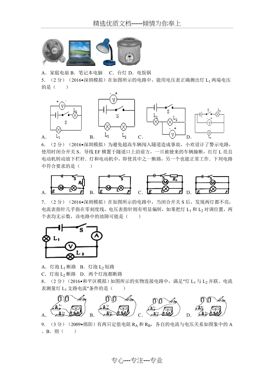 2016年广东省深圳市17所名校联考中考物理模拟试卷_第2页