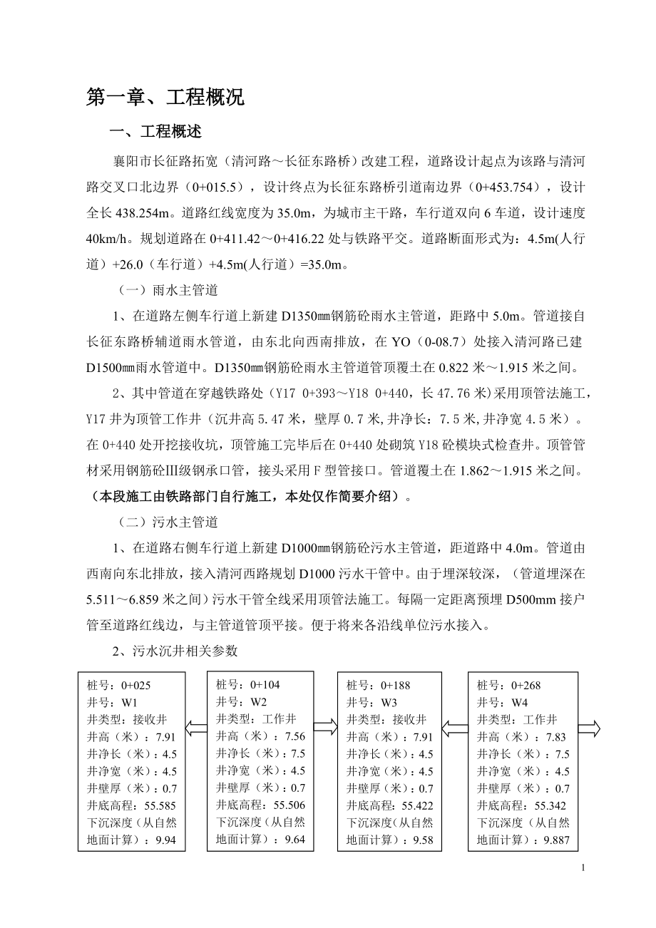 道路改建工程沉井顶管专项方案.doc_第1页