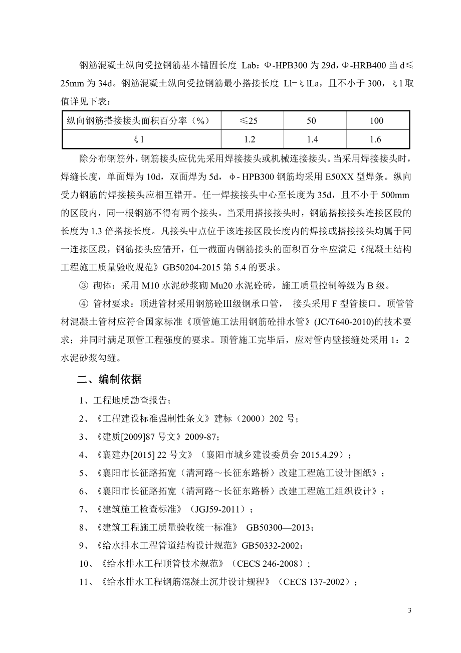 道路改建工程沉井顶管专项方案.doc_第3页