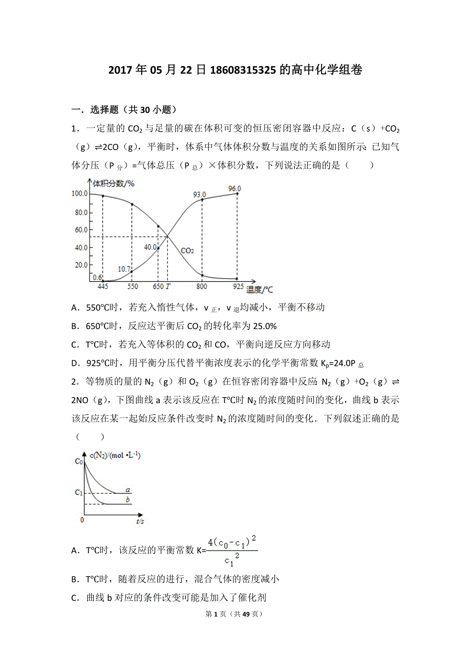 化学平衡2的高中化学组卷(1)_第1页