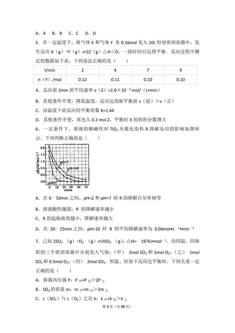 化学平衡2的高中化学组卷(1)_第3页