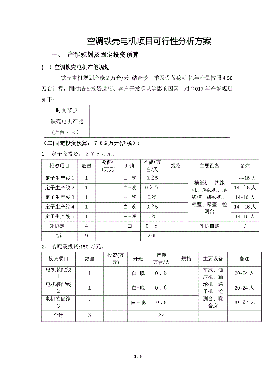 空调电机项目可行性分析方案_第1页