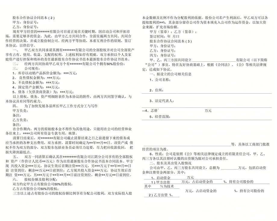 股东合作协议合同范本_第3页