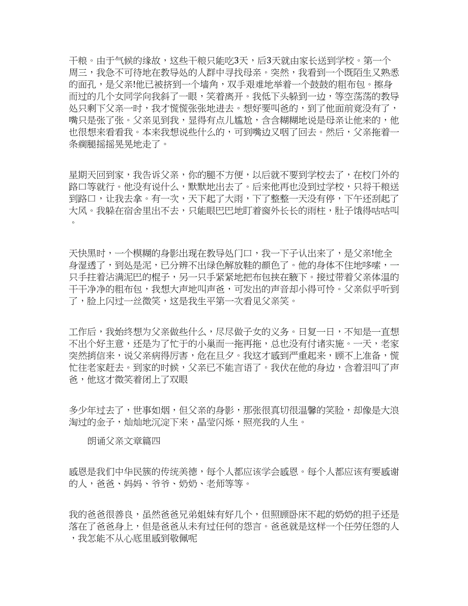 朗诵父亲的文章.docx_第4页