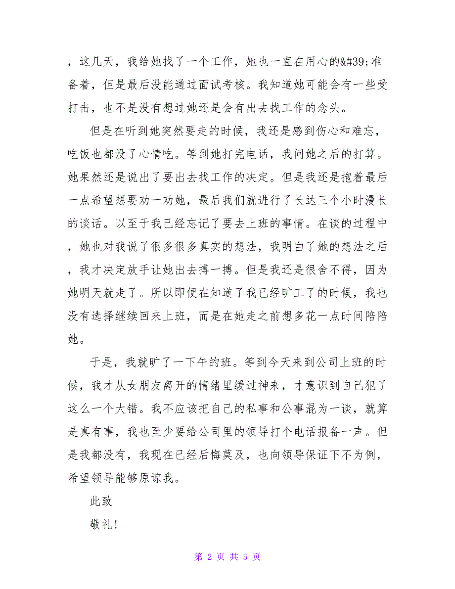 社区服务中心个人旷工检讨书2篇_第2页