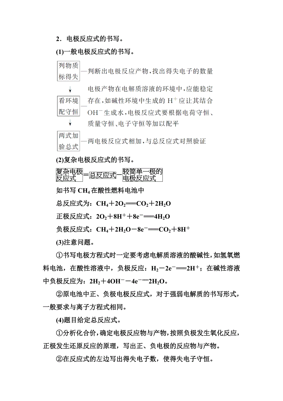 精修版高中化学选修四鲁科版专题讲座三_第2页