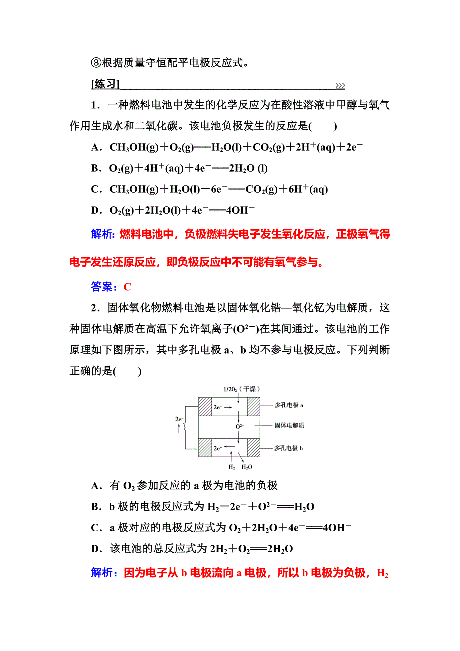 精修版高中化学选修四鲁科版专题讲座三_第3页