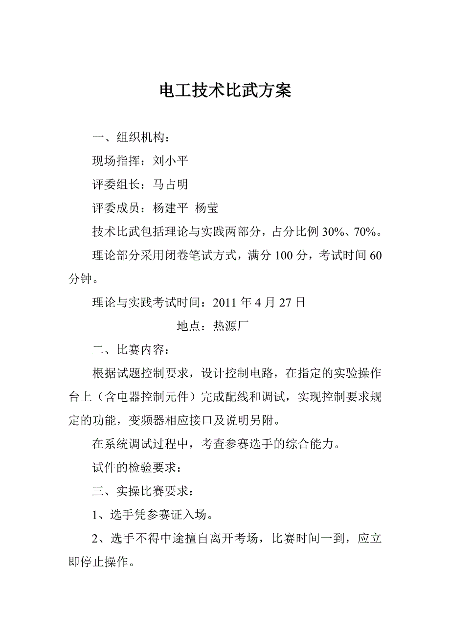 各工种技术比武方案_第3页