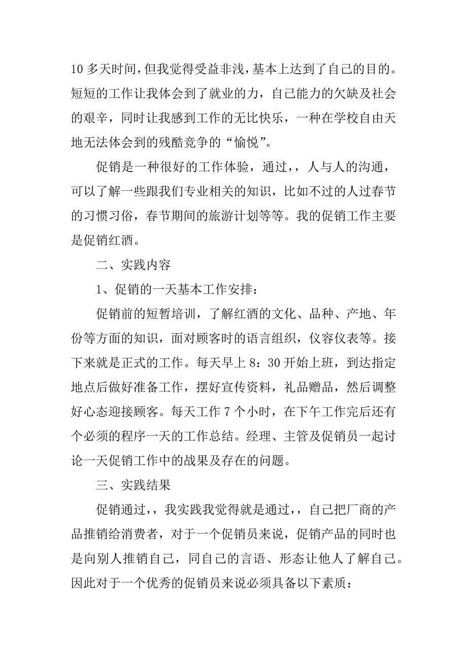 2023年大学生社会实践工作报告格式_第2页