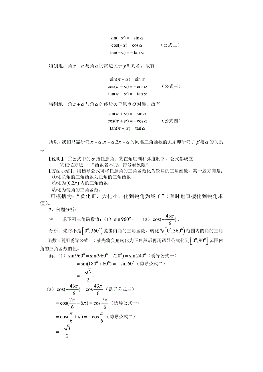 1.3.1三角函数的诱导公式（一）(教、学案).doc_第2页