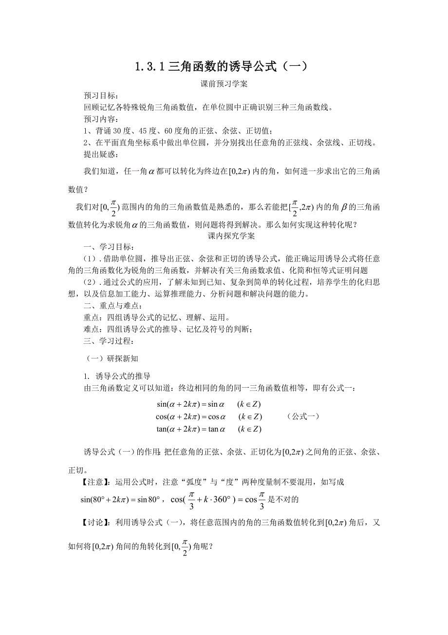 1.3.1三角函数的诱导公式（一）(教、学案).doc_第5页