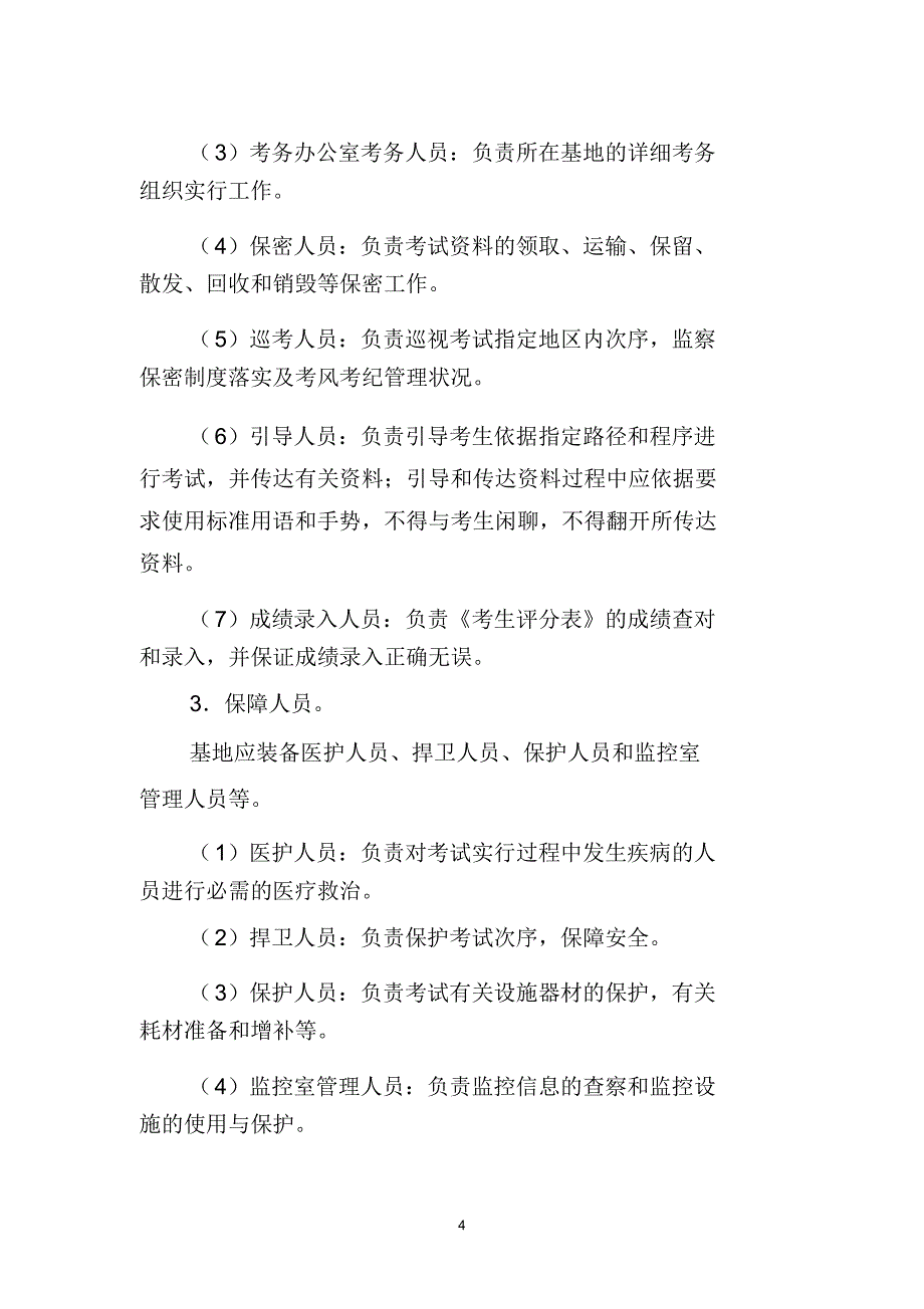 公共卫生执业助理医师资格考试实践技能考试实施方案.doc_第4页