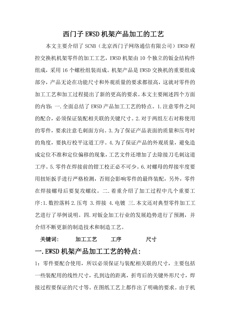 工程师论文(机械类)_第1页