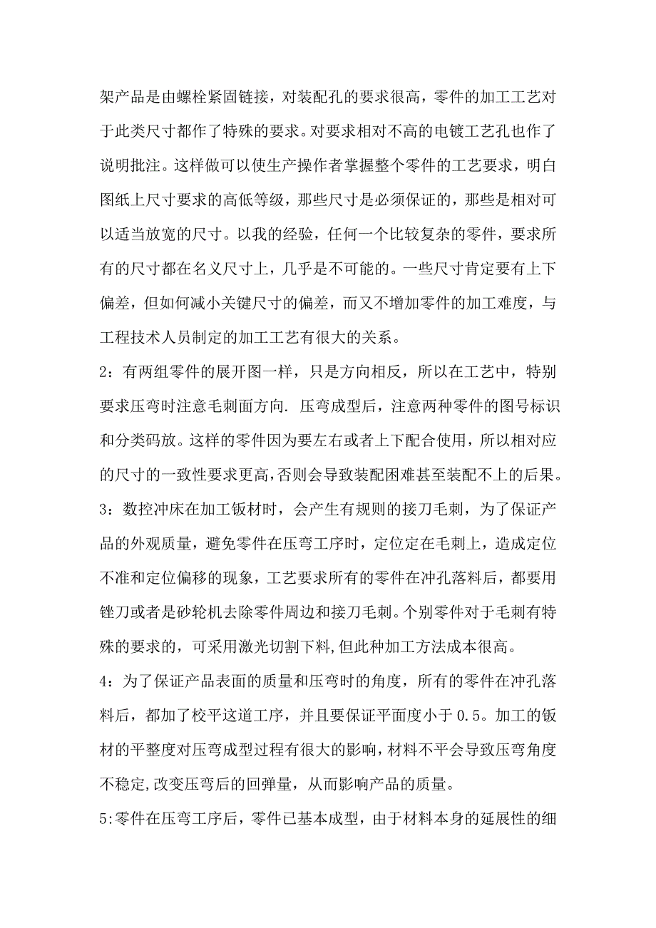 工程师论文(机械类)_第2页