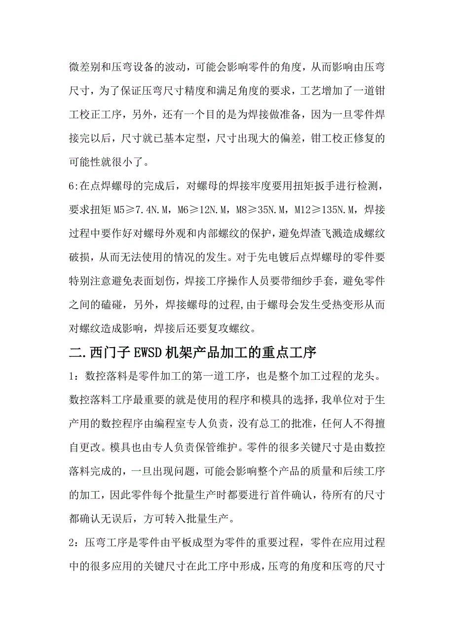 工程师论文(机械类)_第3页