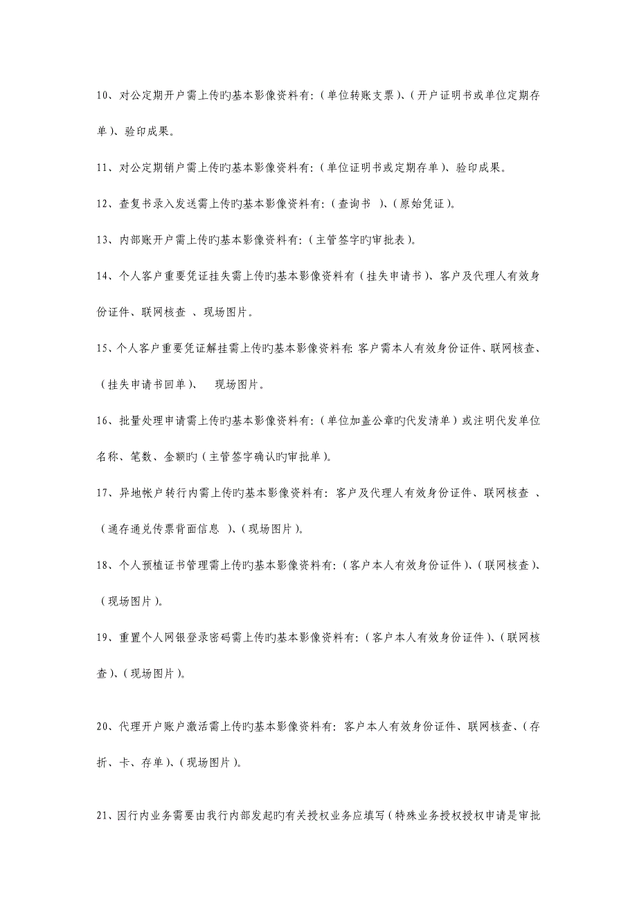 2023年农村商业银行授权业务题库.doc_第2页