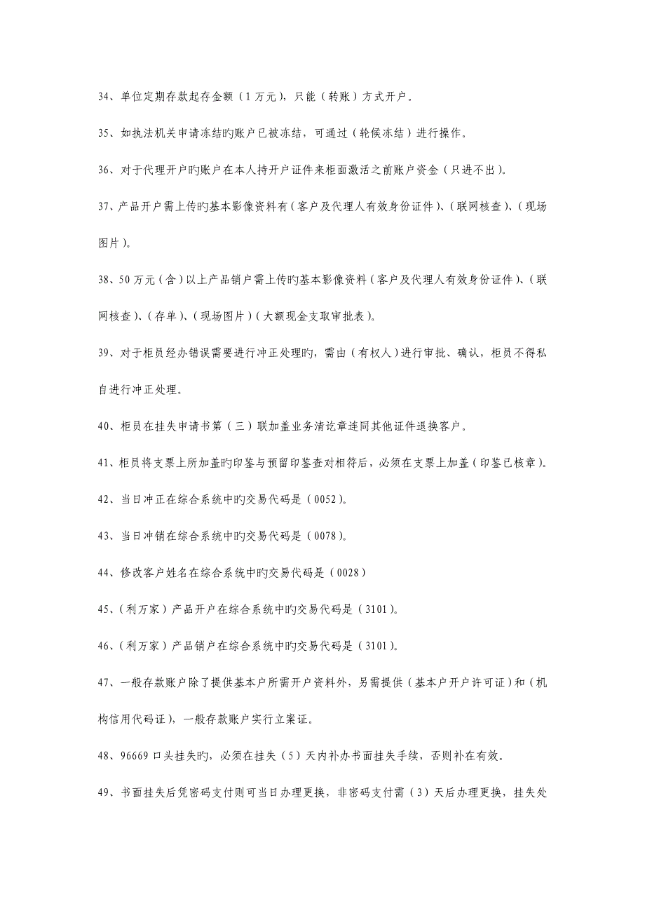 2023年农村商业银行授权业务题库.doc_第4页