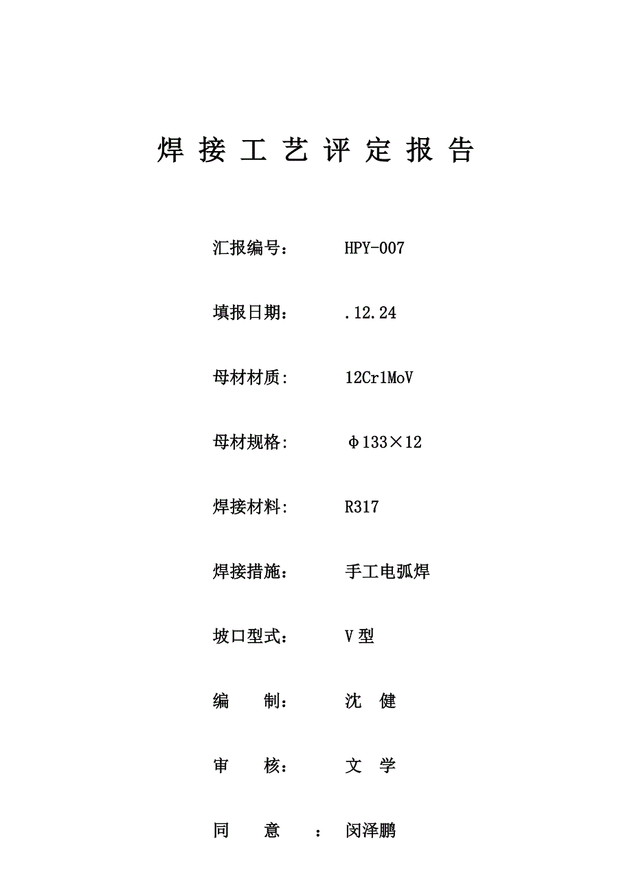 焊接工艺评定(2)_第1页