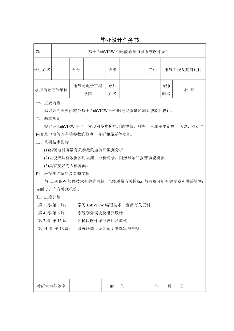 基于labview的电能质量监测系统软件设计_第3页