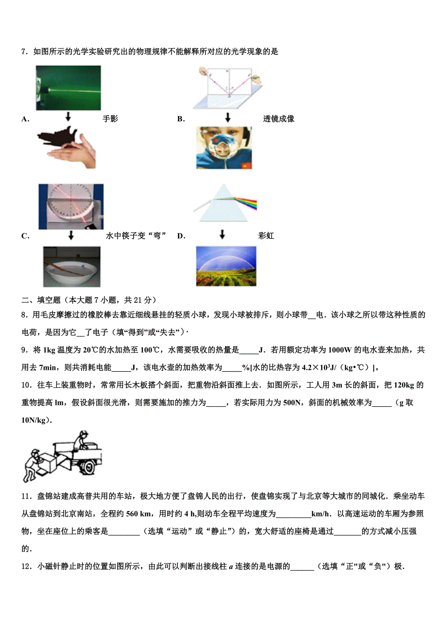 2023届云南省祥云县中考物理全真模拟试卷（含解析).doc_第3页