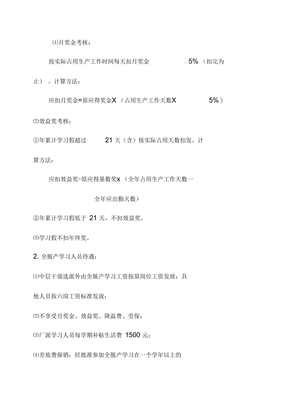 卷烟厂企业职工教育培训管理规定_第4页