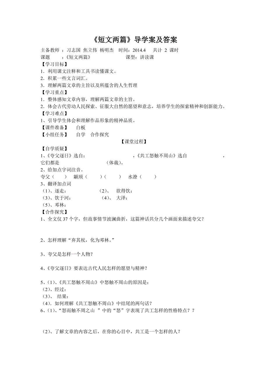 短文两篇导学案及答案_第1页