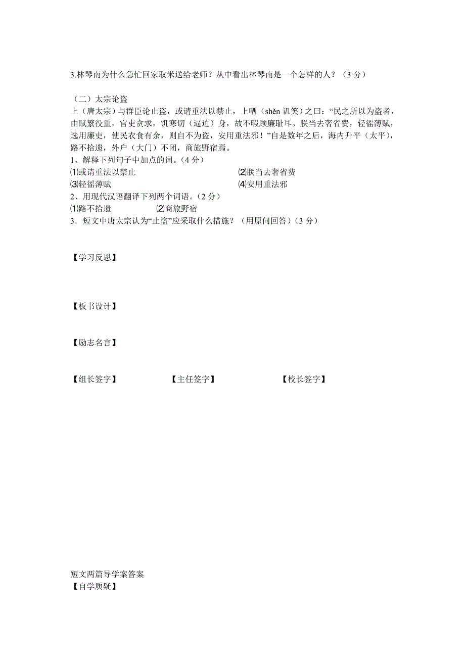 短文两篇导学案及答案_第3页